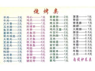 小马排档烧烤的外卖单