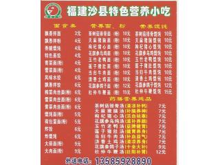 沙县小吃的外卖单