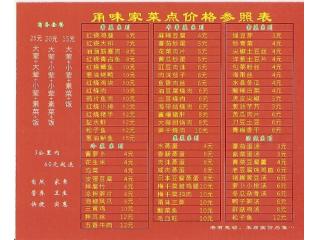 甬味家的外卖单