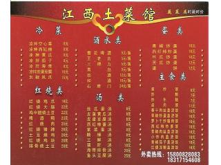 江西土菜馆的外卖单