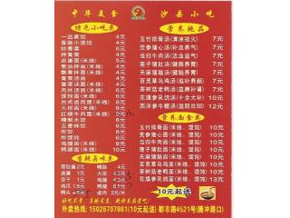 沙县小吃的外卖单