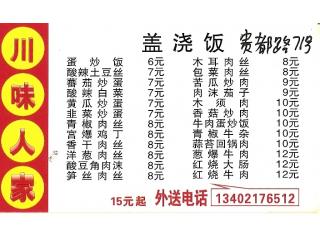 盖浇面的外卖单