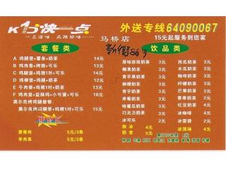 快一点汉堡炸鸡的外卖单