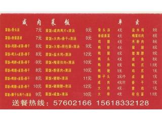 盖浇饭的外卖单