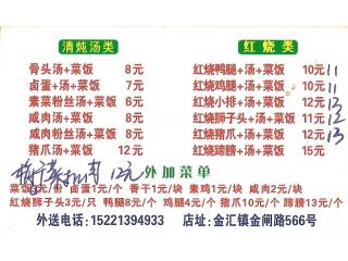 菜饭骨头汤的外卖单