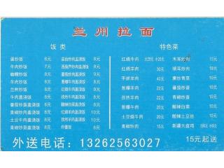 兰州拉面的外卖单