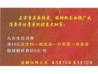 正宗重庆麻辣烫的外卖单