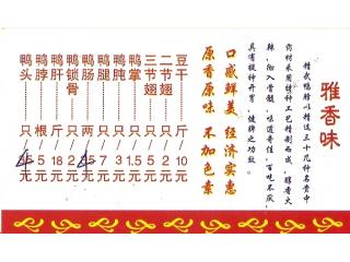 武汉精武鸭头的外卖单