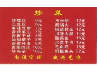 老字号家常菜的外卖单