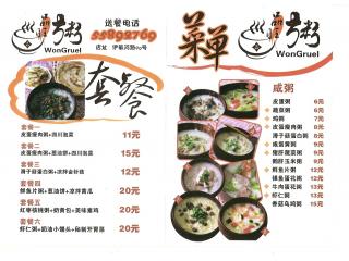 品旺粥的外卖单