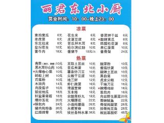 丽君东北小厨的外卖单