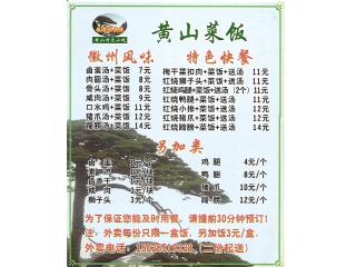 黄山菜饭的外卖单
