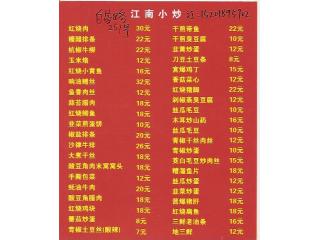 阿福私房菜的外卖单