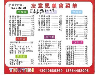 友意思美食的外卖单