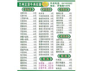 兰州正宗牛肉拉面的外卖单