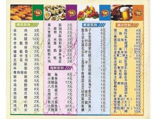 大胡子烧烤的外卖单