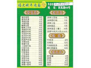 福大碗牛肉面的外卖单