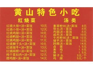 咸肉菜饭骨头汤的外卖单