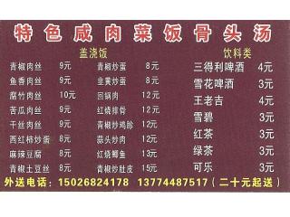 特色咸肉菜饭骨头汤的外卖单