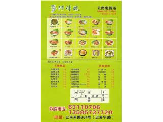 阿牛嫂的外卖单