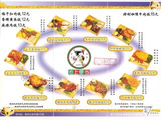 池上便当的外卖单