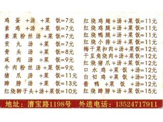 咸肉菜饭骨头汤的外卖单