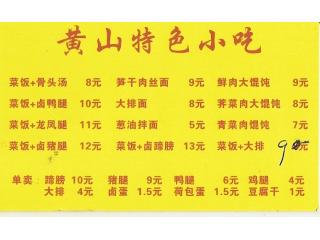 黄山特色小吃的外卖单