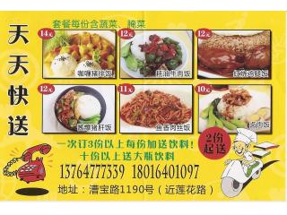 天天快送的外卖单
