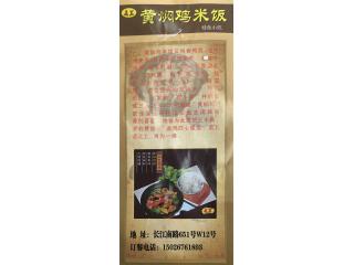 黄焖鸡米饭（长江南路）的外卖单