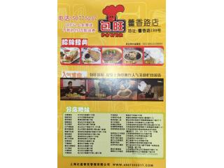 包旺锅贴（霍香路）